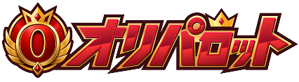 オリパロット