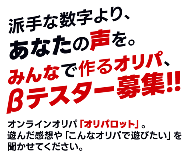 オリパロット βテスト開催