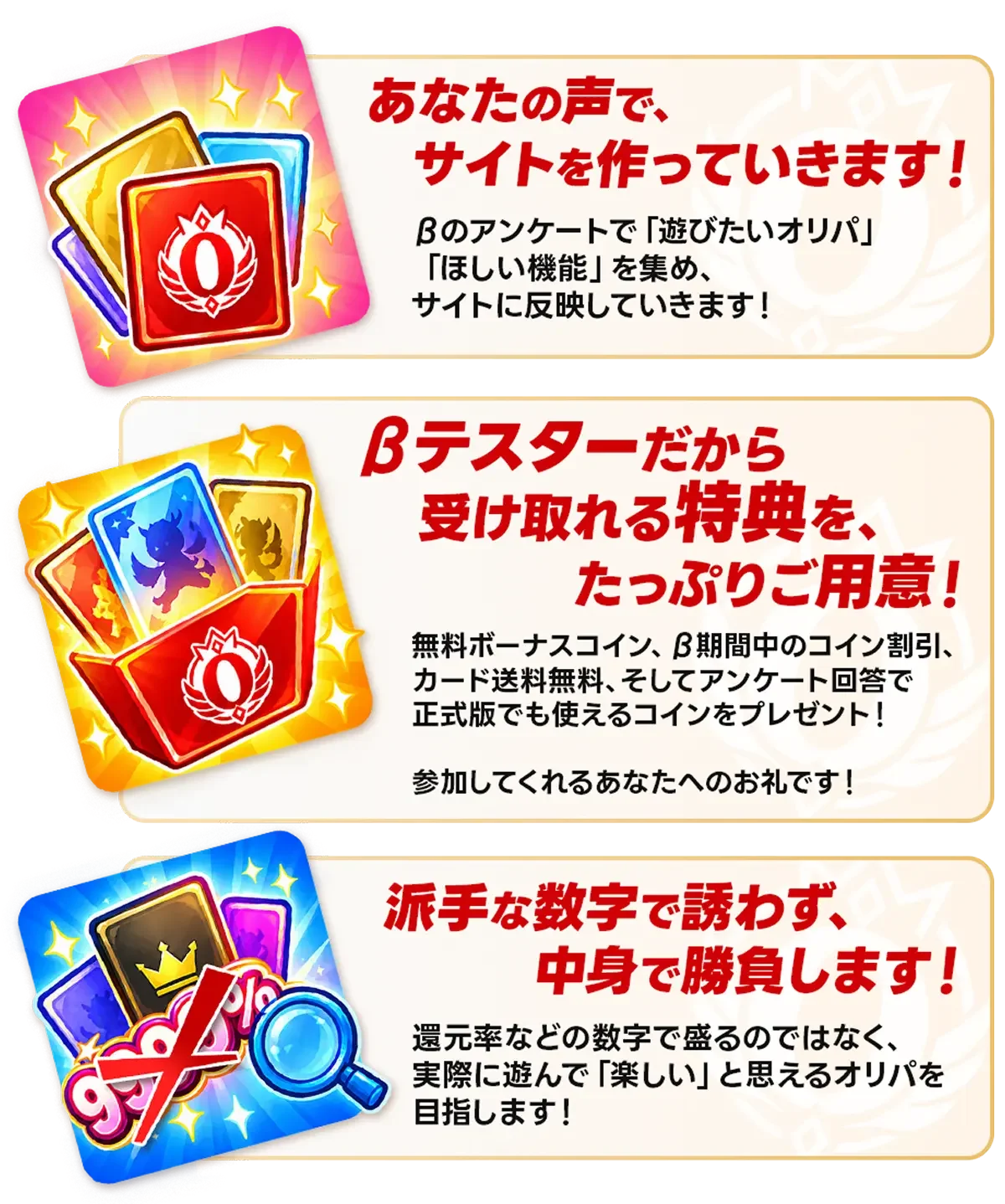 3つのセールスポイント