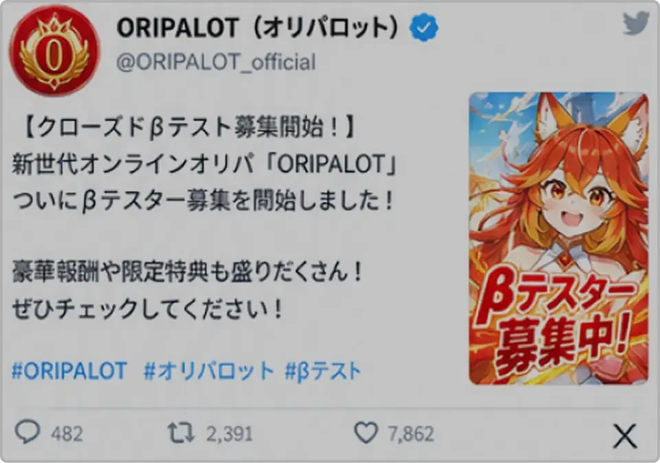 公式SNSの投稿