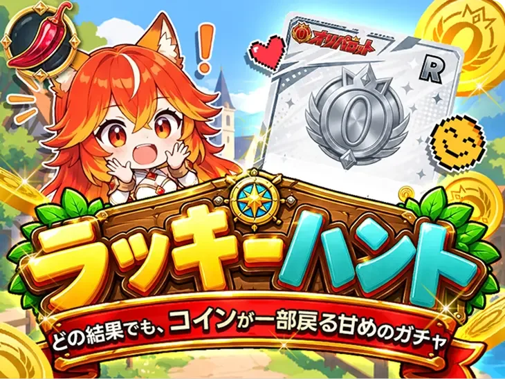 ラッキーハント