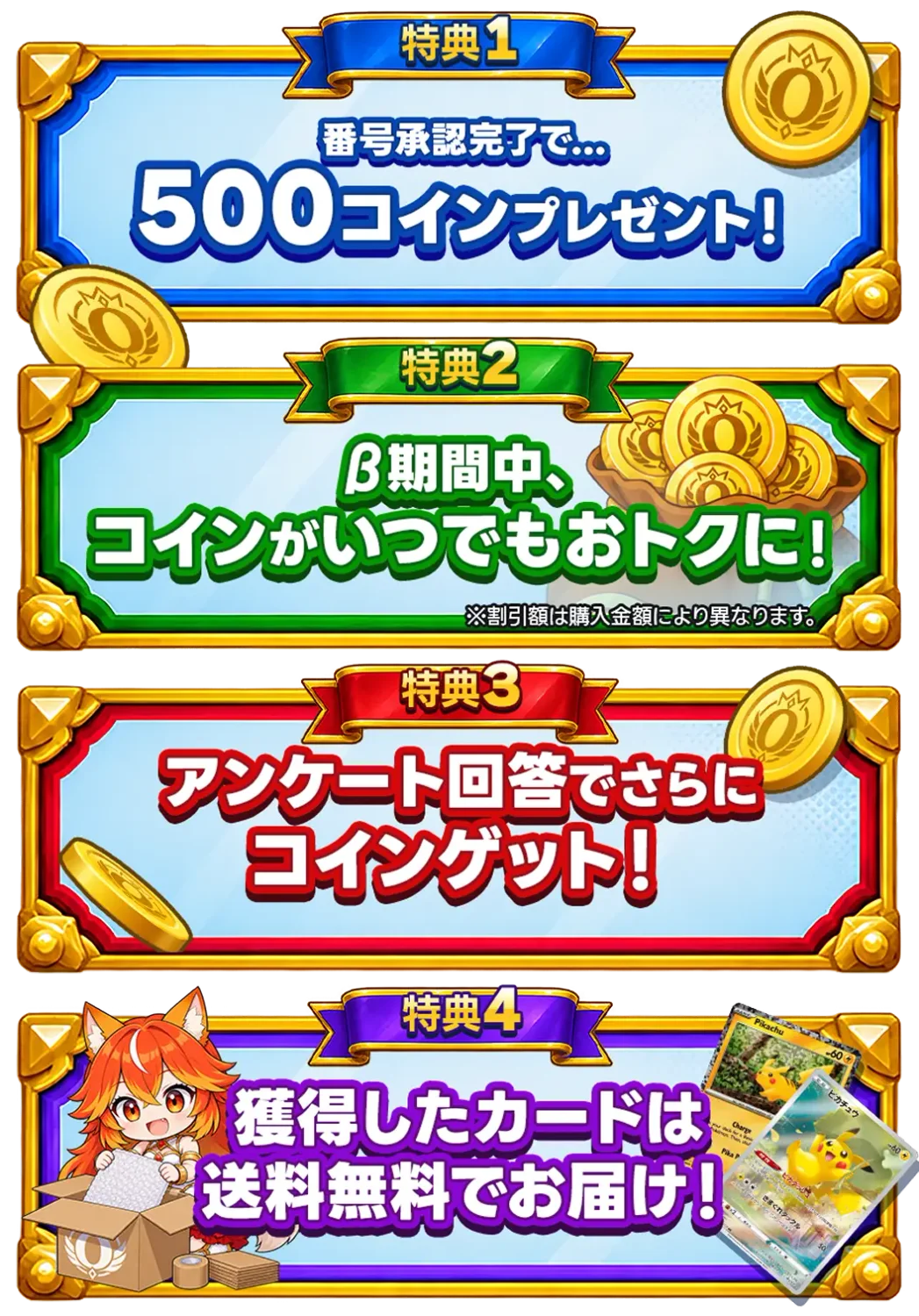 マイルストーンと報酬一覧